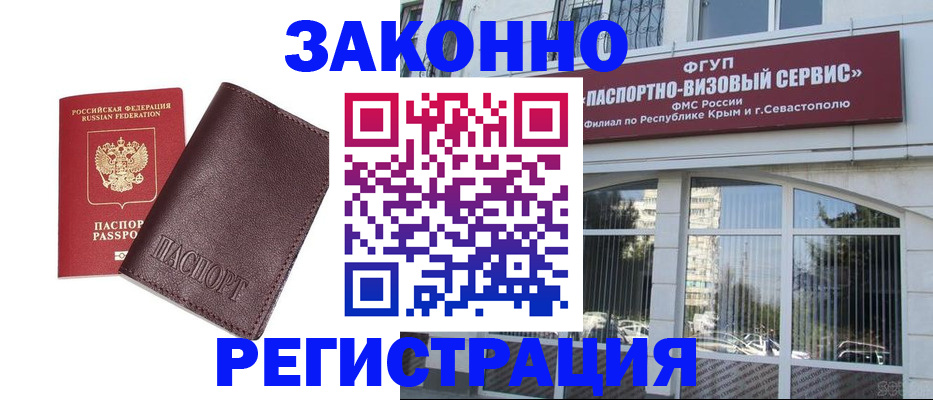 временная регистрация для всех в Новопавловске