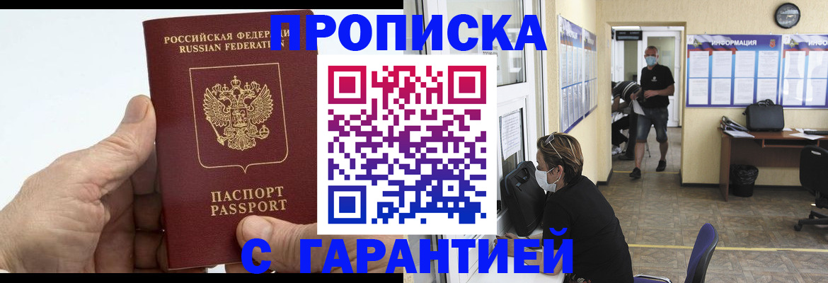 прописка поиск в Новопавловске